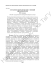 Сохранение биоразнообразия с позиций биоморфологии