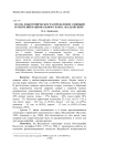 Фауна и биотопическое распределение амфибий и рептилий национального парка «Валдайский»