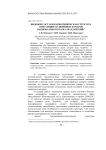 Видовой состав и кариотипическая структура популяций малярийных комаров национального парка «Валдайский»