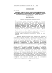 Влияние абиотических факторов на изменение фототропизма у брюхоногих моллюсков Lymnaea lagotis Schrank и Segmentina montgazoniana Borguignat