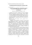 Анализ содержания металлов в пробах воды на гидрологических объектах г. Твери