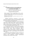 Биохимические показатели крови карпа (Cyprinus carpio L.) под воздействием алифатических аминов