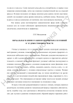 Вербальная манифестация психических состояний в художественном тексте