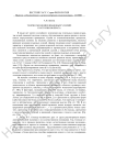 Теория экономии языковых усилий: к истории вопроса