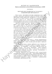 Многообразное проявление части и целого в языковой действительности