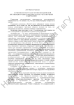 Особенности текста как основы методической организации учебного материала и их учет в обучении аудированию