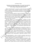 Проблема отношений церкви и государства в период Великой французской буржуазной революции (ритуально-семиотический аспект)