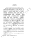 Из истории изучения категории значения
