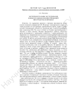 Экспериментальные исследования концептуальных взаимоотношений пространства и времени