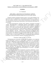 Динамика акцентов в зарубежных теориях овладения вторым языком и культурой: обзор