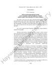 Тверской языковой регион: актуальные направления научной деятельности кафедры русского языка