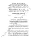 Значение слова в зеркале психолингвистического портретирования (II)