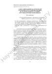 Сопоставительный анализ моделей семантического словообразования (на материале прилагательных в русском и французском языках)
