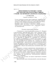 Эффективность речевых тактик управленческих коммуникативных стилей: экспериментальное исследование