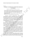 Функции заголовков текстов интернет-новостей