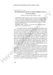 Энтропия пространства художественного текста