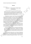 Вильянур С. Рамачандран о синестезии