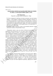 Некоторые вопросы взаимодействия значения и смысла при идентификации слова