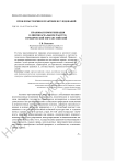 Правовая коммуникация в лингвоареальном ракурсе: юридический евроанглийский