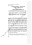 Специфика гендерной кодируемости художественного образа