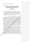 Опыт стилистического исследования с позиций теории речевой деятельности (на материале управленческого дискурса)