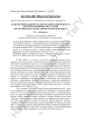 Жанр мемориальной статьи в региональной прессе второй половины 1940-х годов (на материале газеты «Пролетарская правда»)