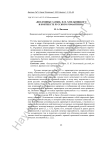 «Воздушные замки» Н. И. Хмельницкого в контексте русского романтизма