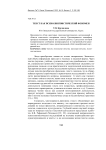 Текст как психолингвистический феномен