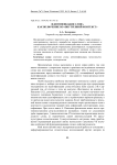 Идентификация слова как включение во «внутренний контекст»