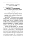 Некоторые особенности трактовки синестетической метафоры в корпореальной парадигме языковедческих исследований