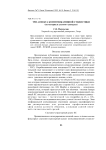 Три аспекта коммуникативной стилистики