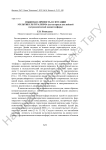 Языковая личность в ситуации мультикультурализма (на материале английской гастрономической концептосферы)