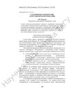 О жанровом разнообразии электронной коммуникации