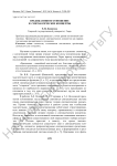 Предикативное отношение и синтаксические концепты