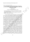 Субстантивированный инфинитив с предлогом как способ передачи «сопутствующего» действия в немецком языке