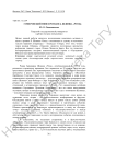 Гомеровский миф в романе Б. Шлинка «Чтец»