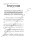 Проблема метода в современной филологической герменевтике