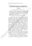 Моделирование процесса понимания текста в некоторых публикациях на немецком языке