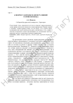 К вопросу о предмете интегративной теории перевода