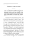 Структура и семантика современных английских блендов