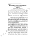 Фразеологическая перцептивная номинация: когнитивный ракурс