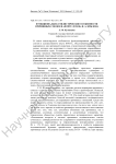 Функционально-стилистические особенности причинных союзов в «Почте духов» И. А. Крылова