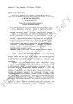 Деконструкция гомеровского мифа как способ организации художественного пространства в романе К. Крахта «Faserland»