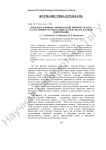 Проблема влияния американской лингвокультуры на состояние русского языка в средствах массовой информации