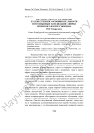 Фрагментарность как принцип художественного освоения реальности и его языковые экспликации в лирике немецкого экспрессионизма