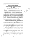 Проблемы инференции в психолингвистическом аспекте