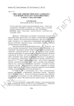 Описание лингвистического ландшафта как новый метод исследования языка в эпоху глобализации