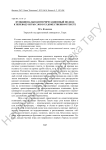 Функционально-интерпретационный подход к переводу игры слов в художественном тексте