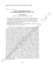 Многоуровневый характер идентификации незнакомого слова