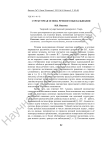 Структурная основа речевого высказывания